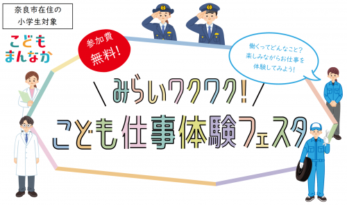 こども仕事体験フェスタ