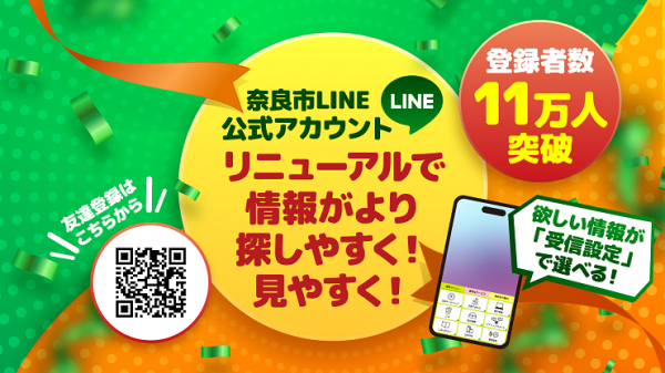 LINEお知らせ