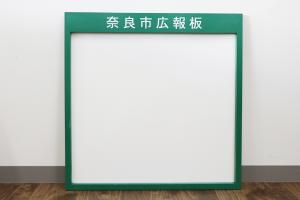 広報板