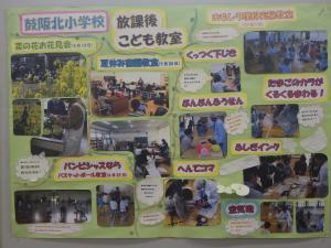 鼓阪北放課後子ども教室展示R6①