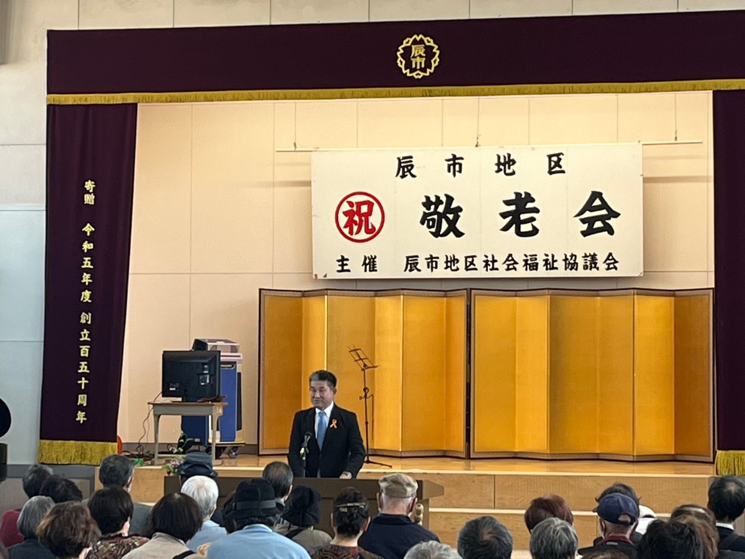 辰市地区敬老会