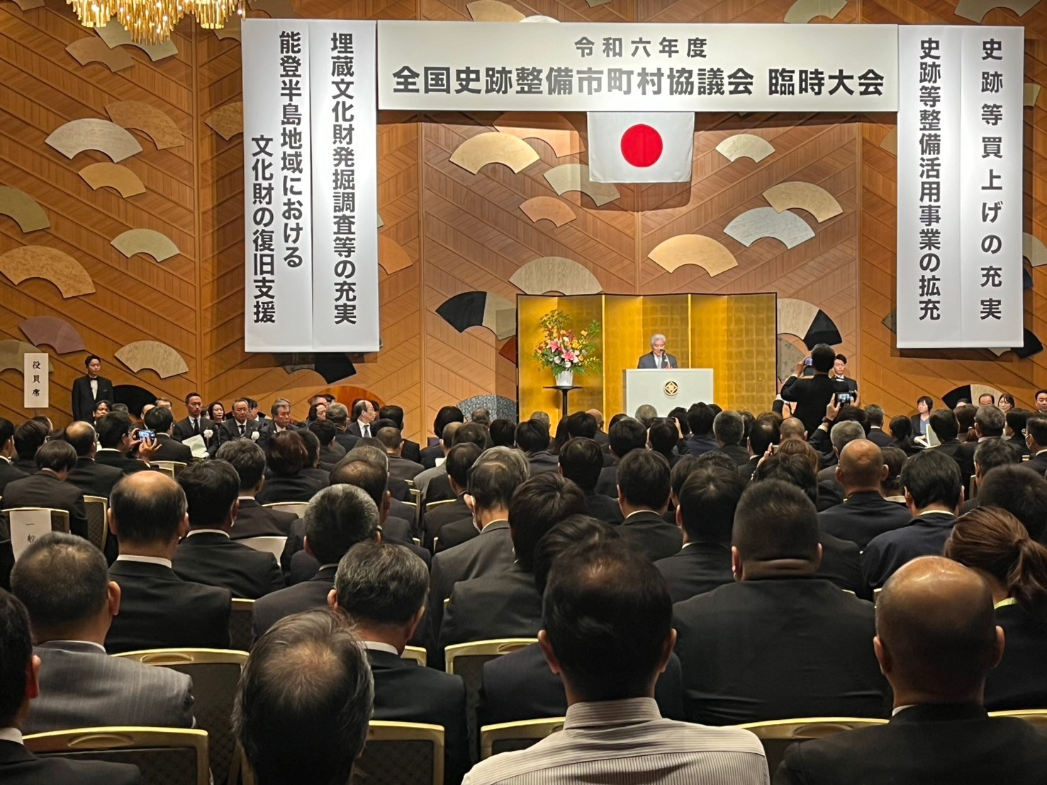 ​全国史跡整備市町村協議会臨時大会