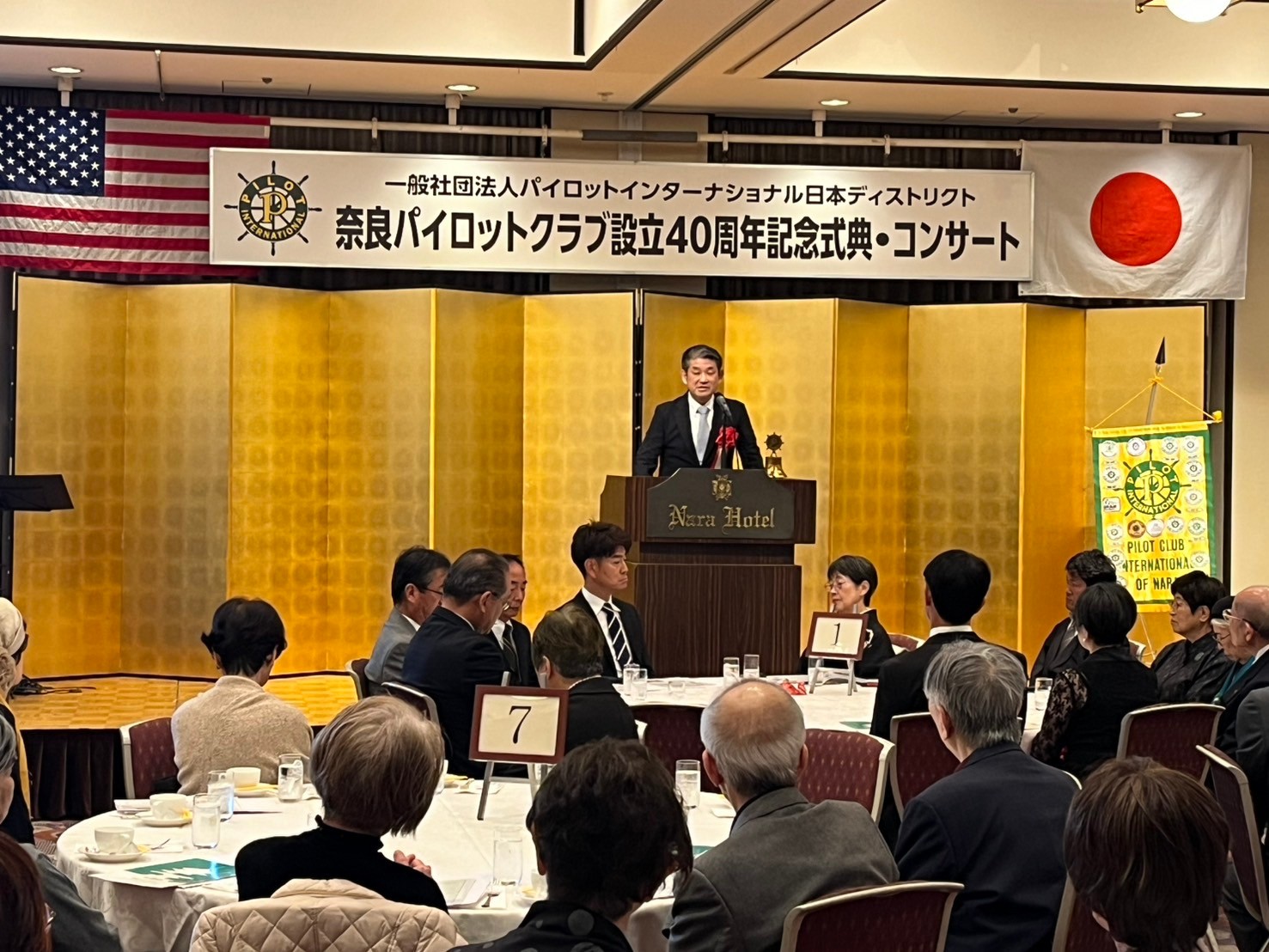 奈良パイロットクラブ設立40周年記念式典