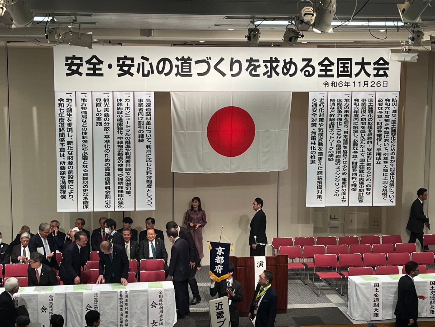 安全・安心の道づくりを求める全国大会