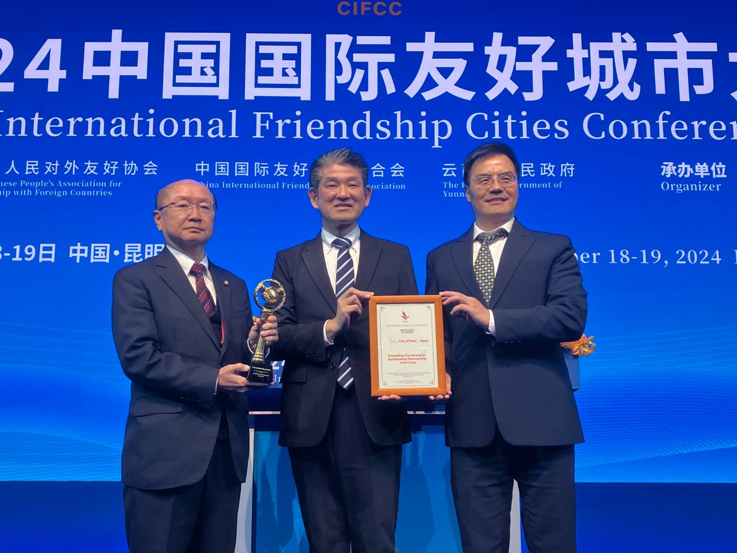 中国国際友好都市大会受賞式典