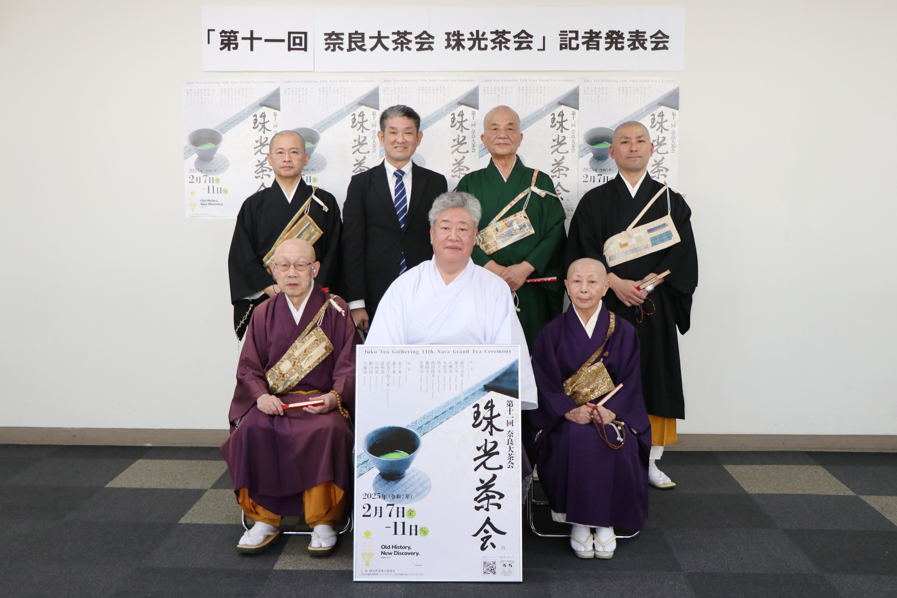 第十一回珠光茶会 記者発表会