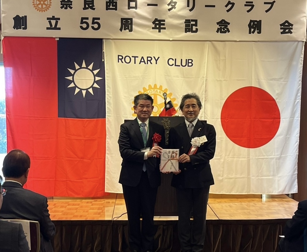 奈良西ロータリークラブ設立55周年記念例会