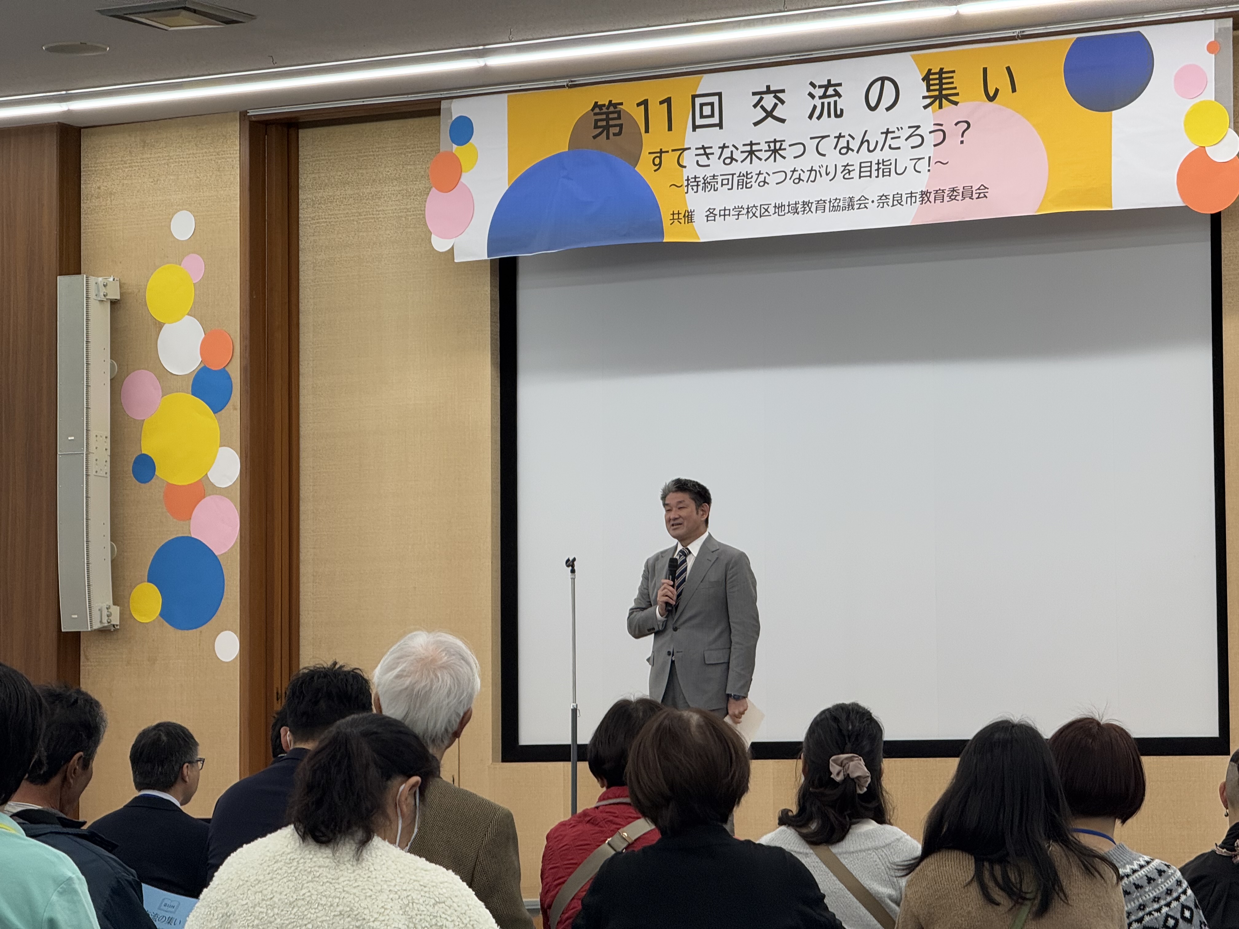第11回 交流の集い