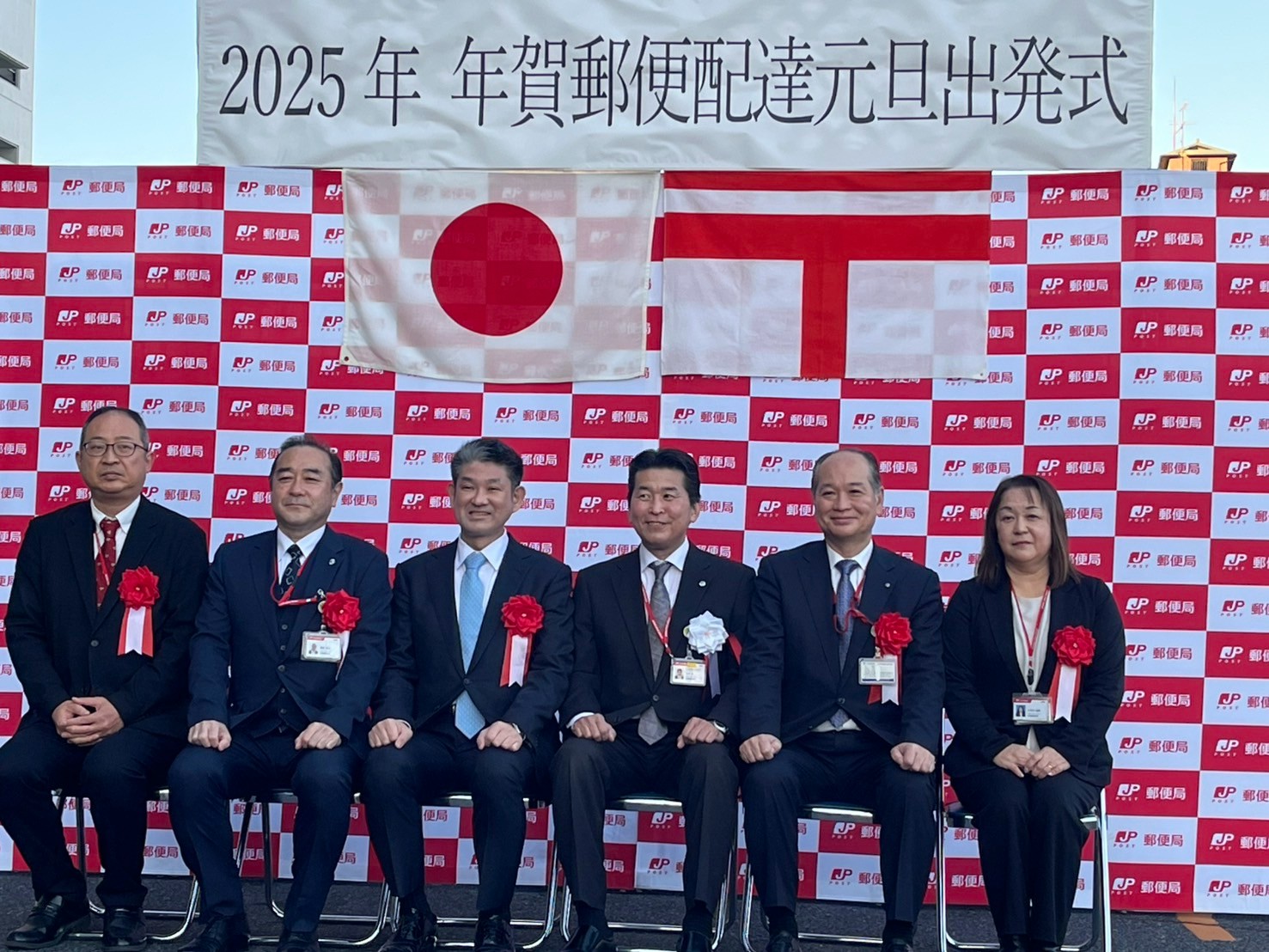 年賀郵便元旦配達出発式