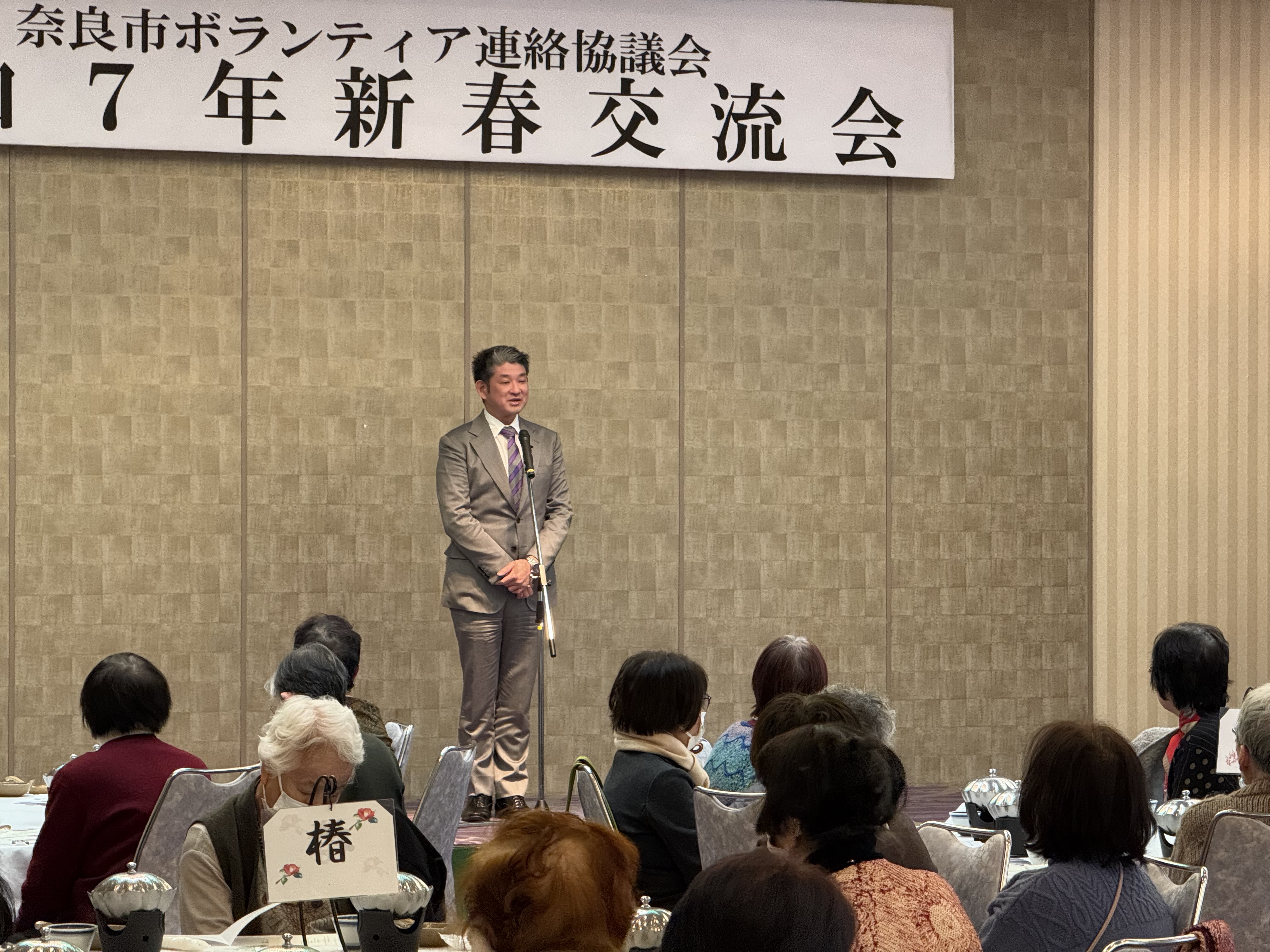奈良市ボランティア連絡協議会新春交流会