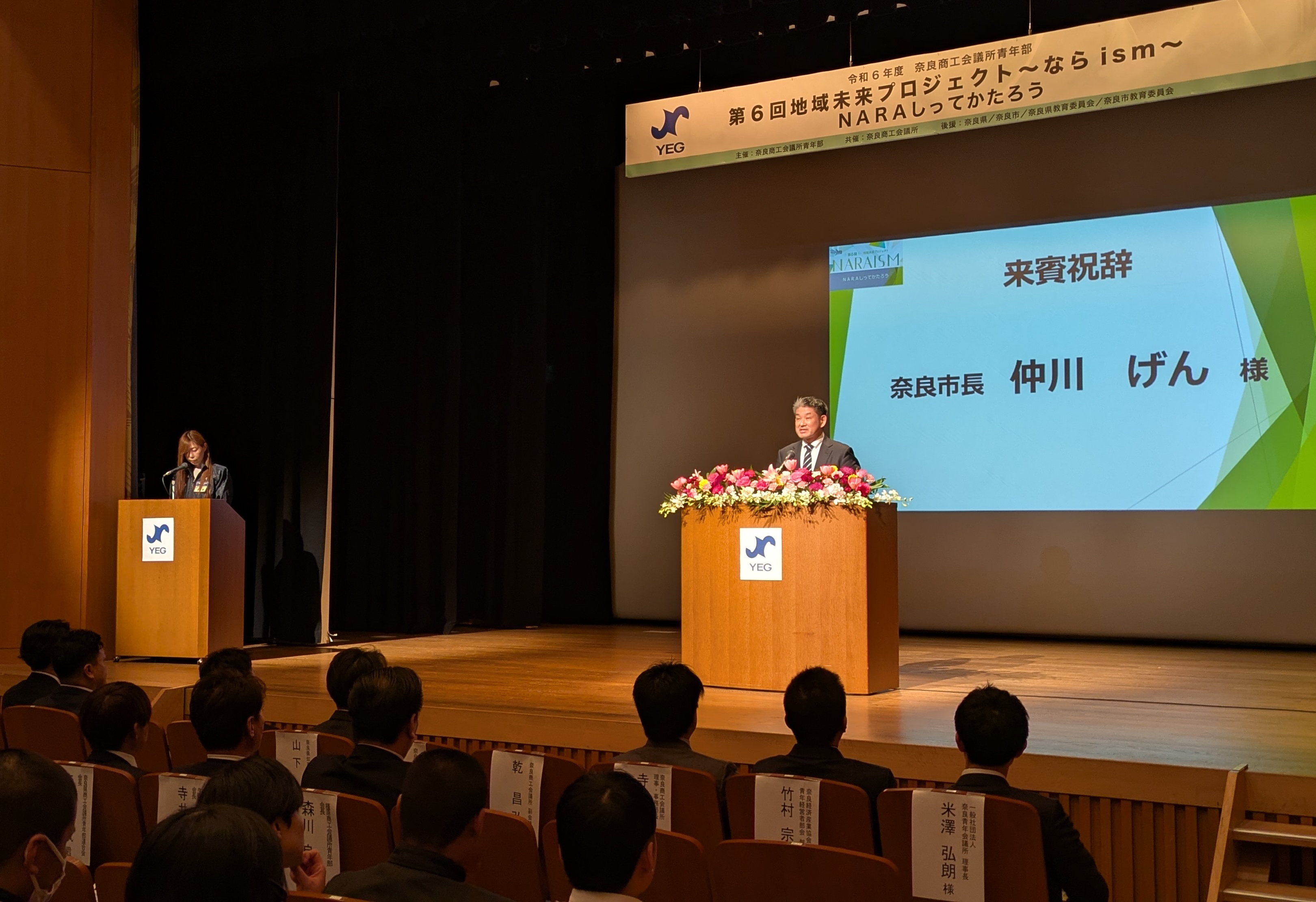 奈良商工会議所青年部 第6回地域未来プロジェクトならism