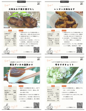地産地消のシンプルレシピ2