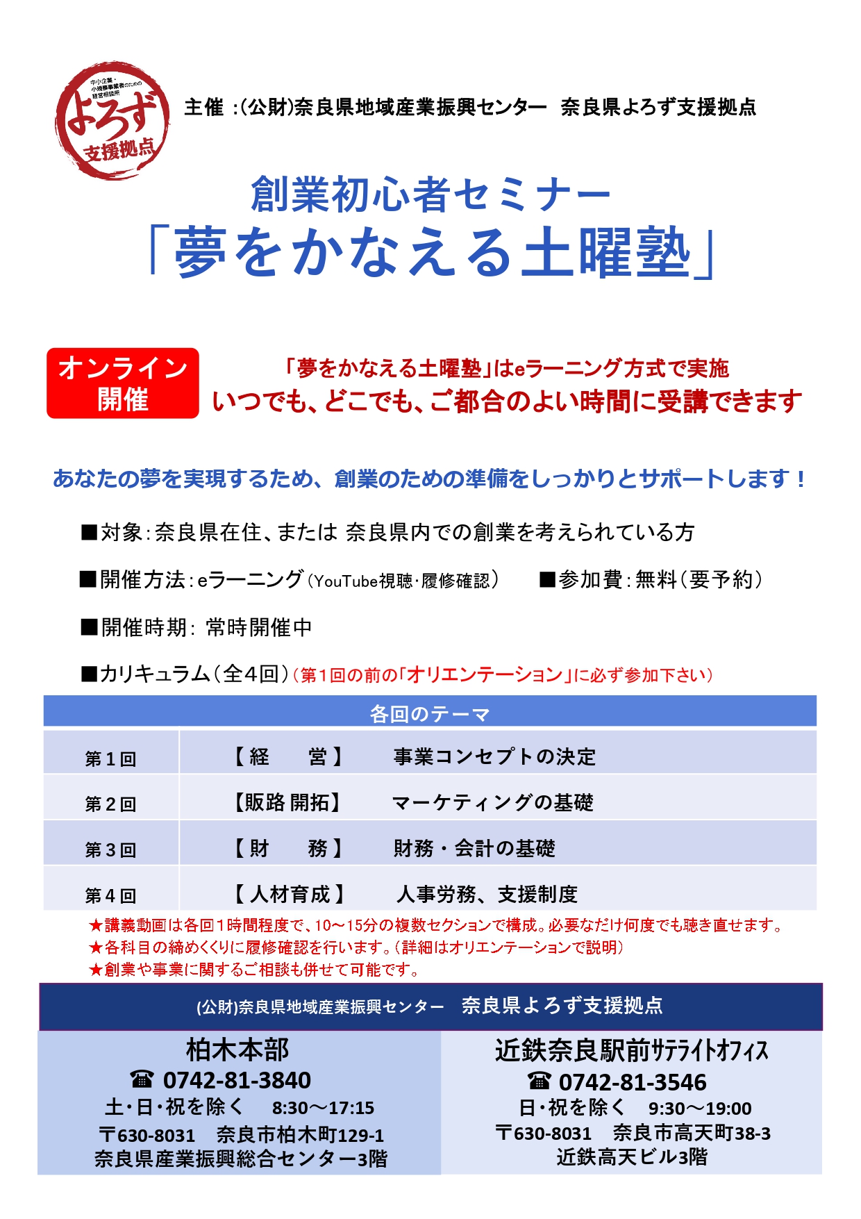土曜塾チラシ1