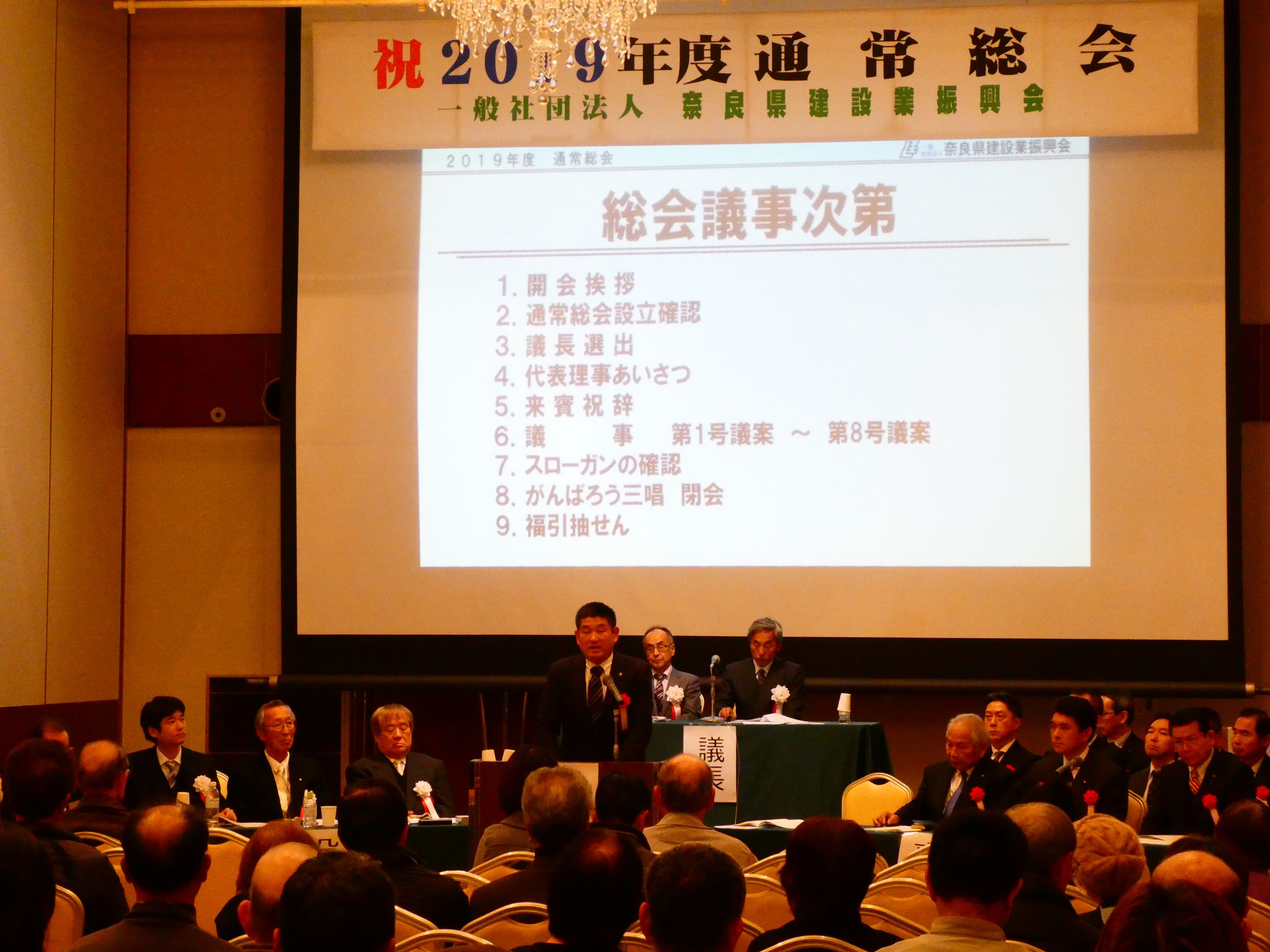 奈良県建設業振興会通常総会の画像