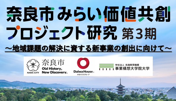 共創3期TOPページ