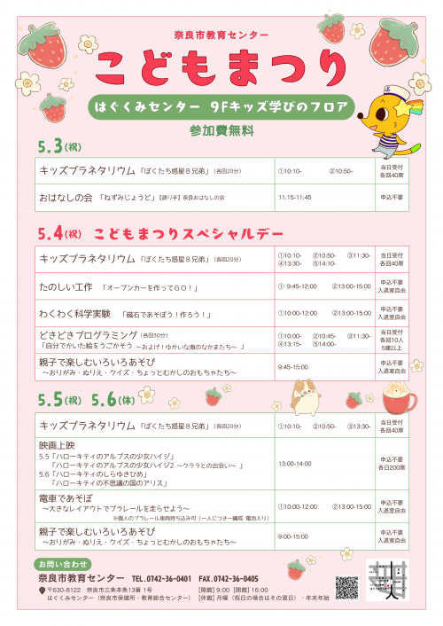 こどもまつりチラシ