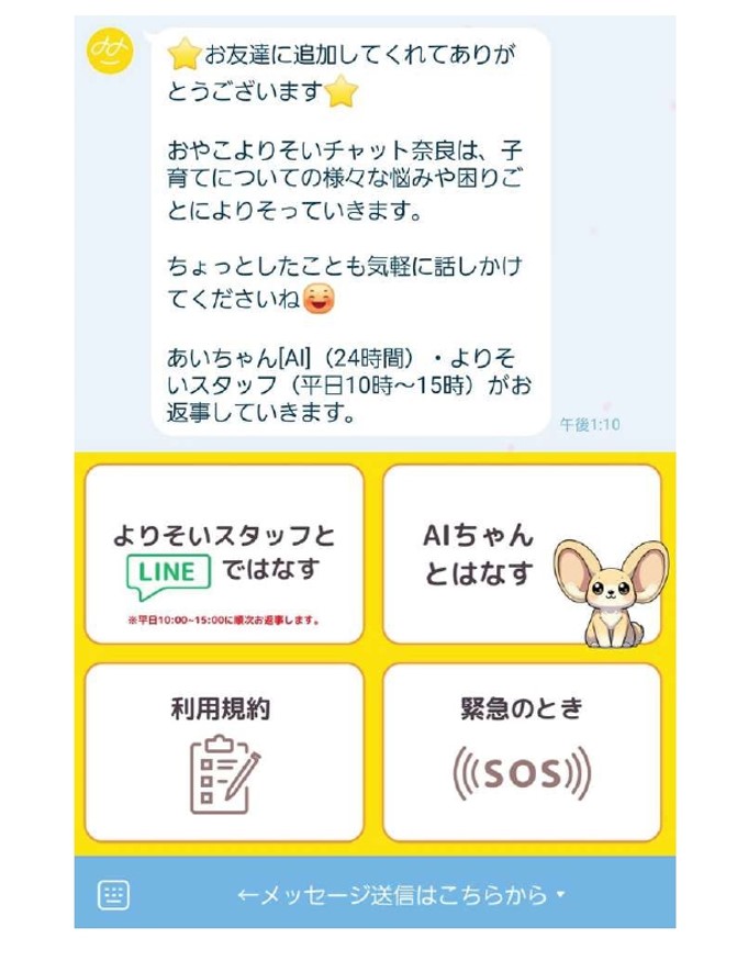 LINE友だち追加後のスマホ画面(1)