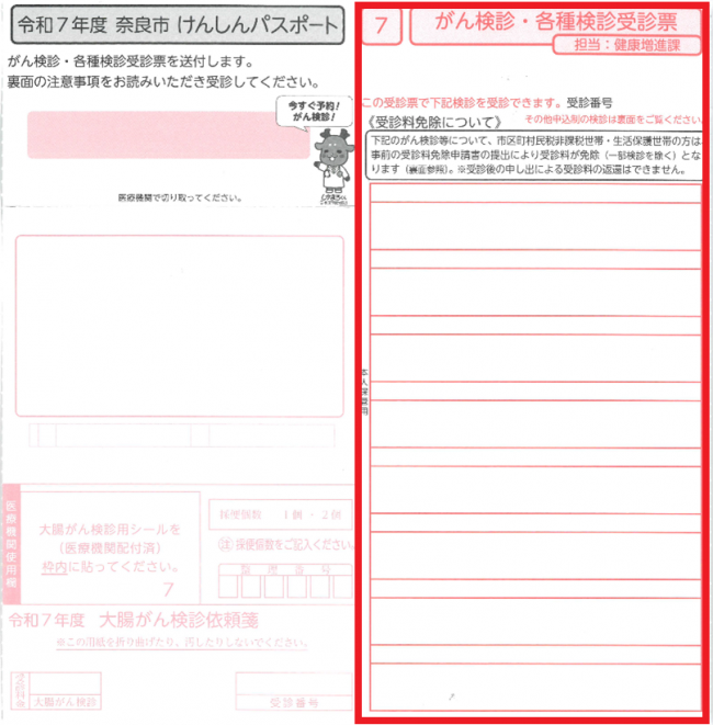 令和7年度健診パスポート図