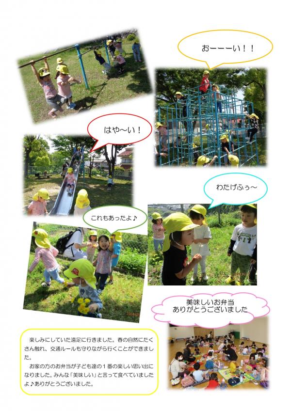 遠足