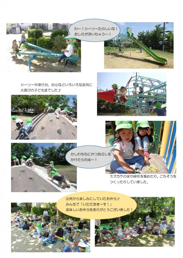 遠足