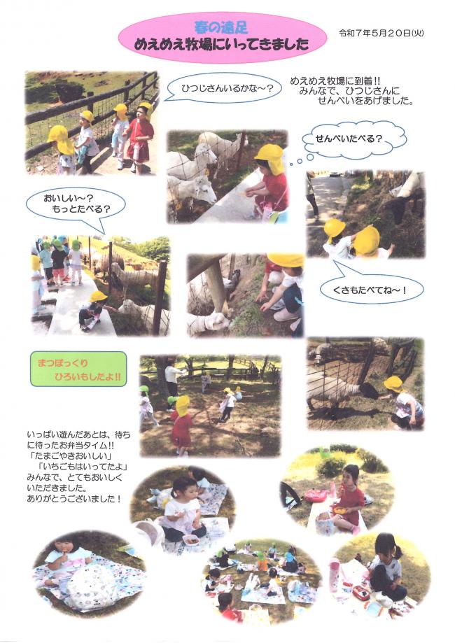 めえめえまきば3歳児遠足