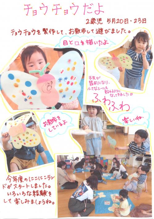 チョウチョウだよ