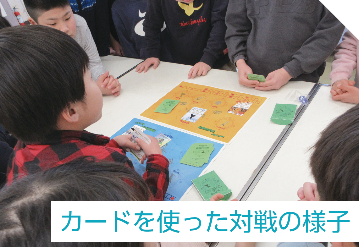 カードを使った対戦の様子