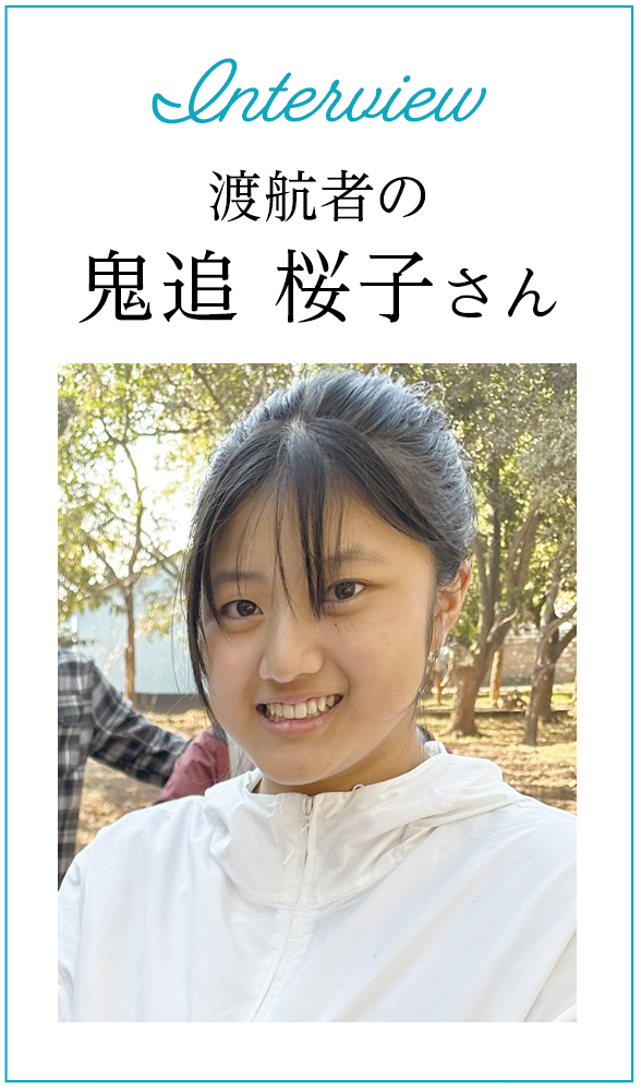 鬼追桜子さん