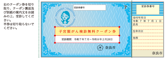 子宮頸がん検診無料クーポン画像