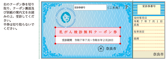 乳がん検診無料クーポン画像