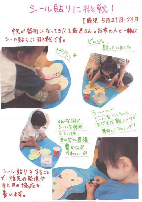 シール貼りに挑戦
