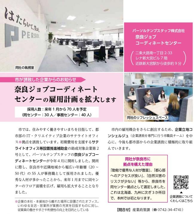 令和4年しみんだより11月号の記事