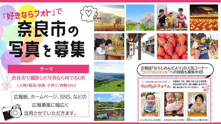 奈良市の写真を募集