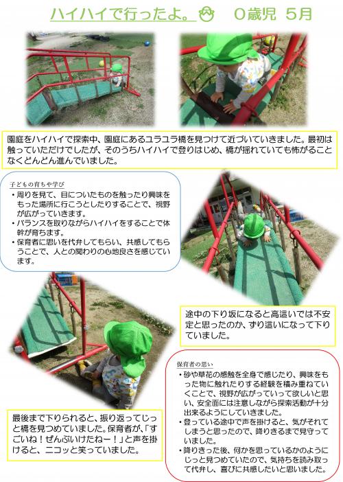 ハイハイで行ったよ