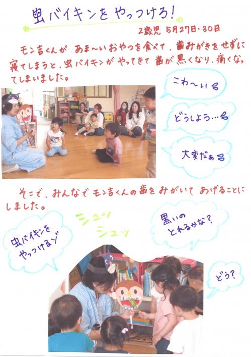 虫バイキンをやっつけろ