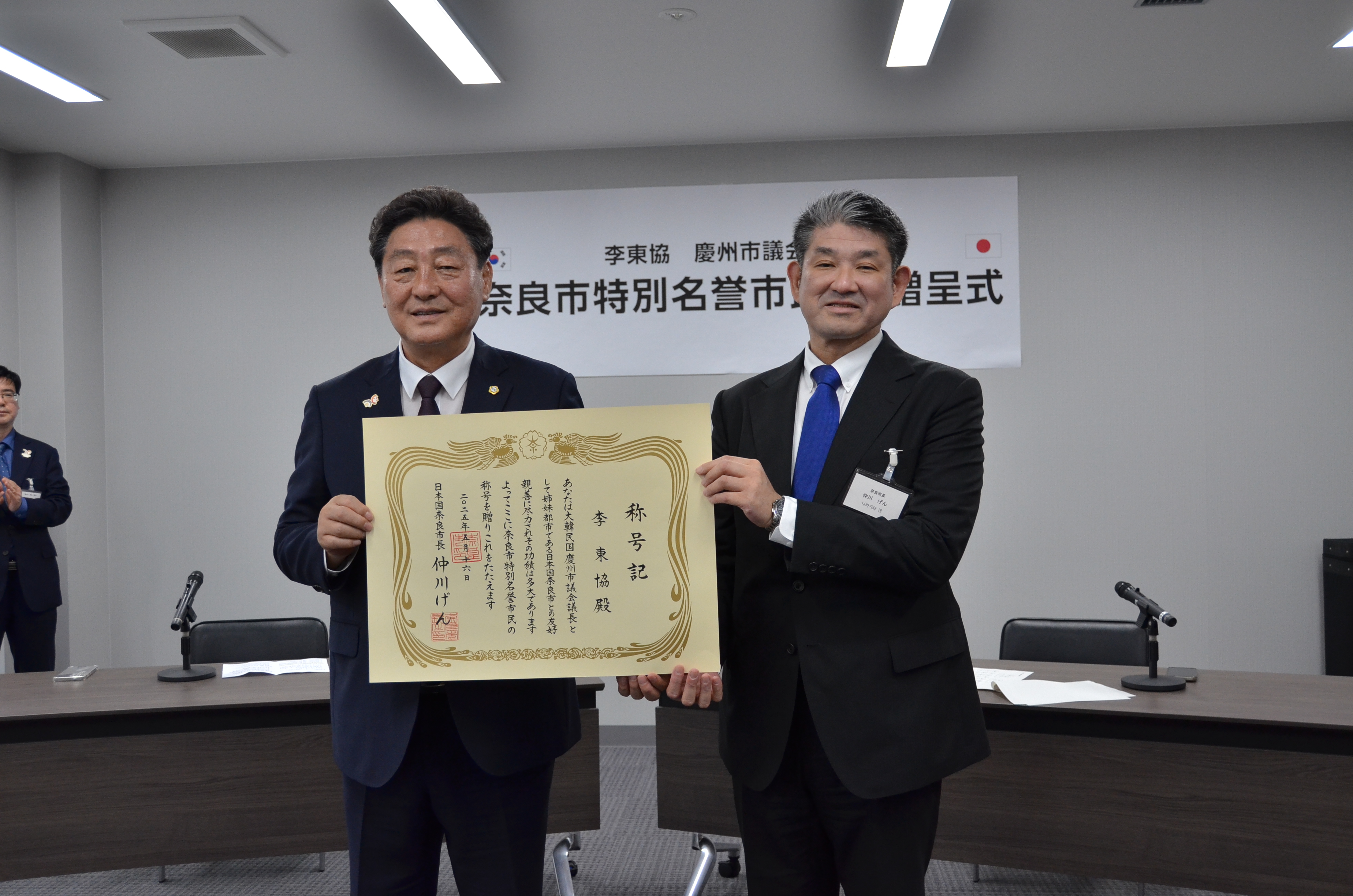 慶州市議会議長への奈良市特別名誉市民章贈呈式