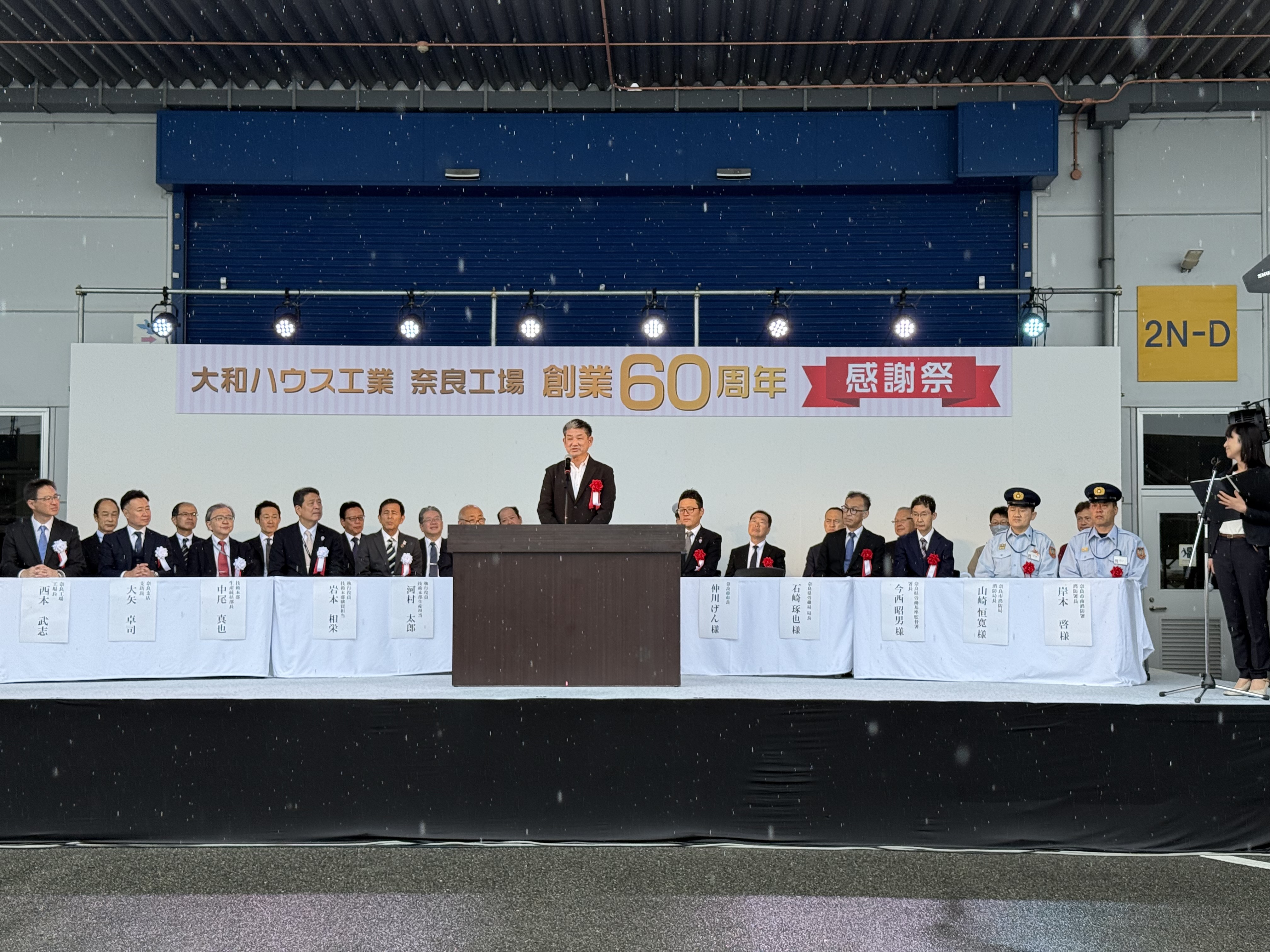 大和ハウス奈良工場60周年感謝祭