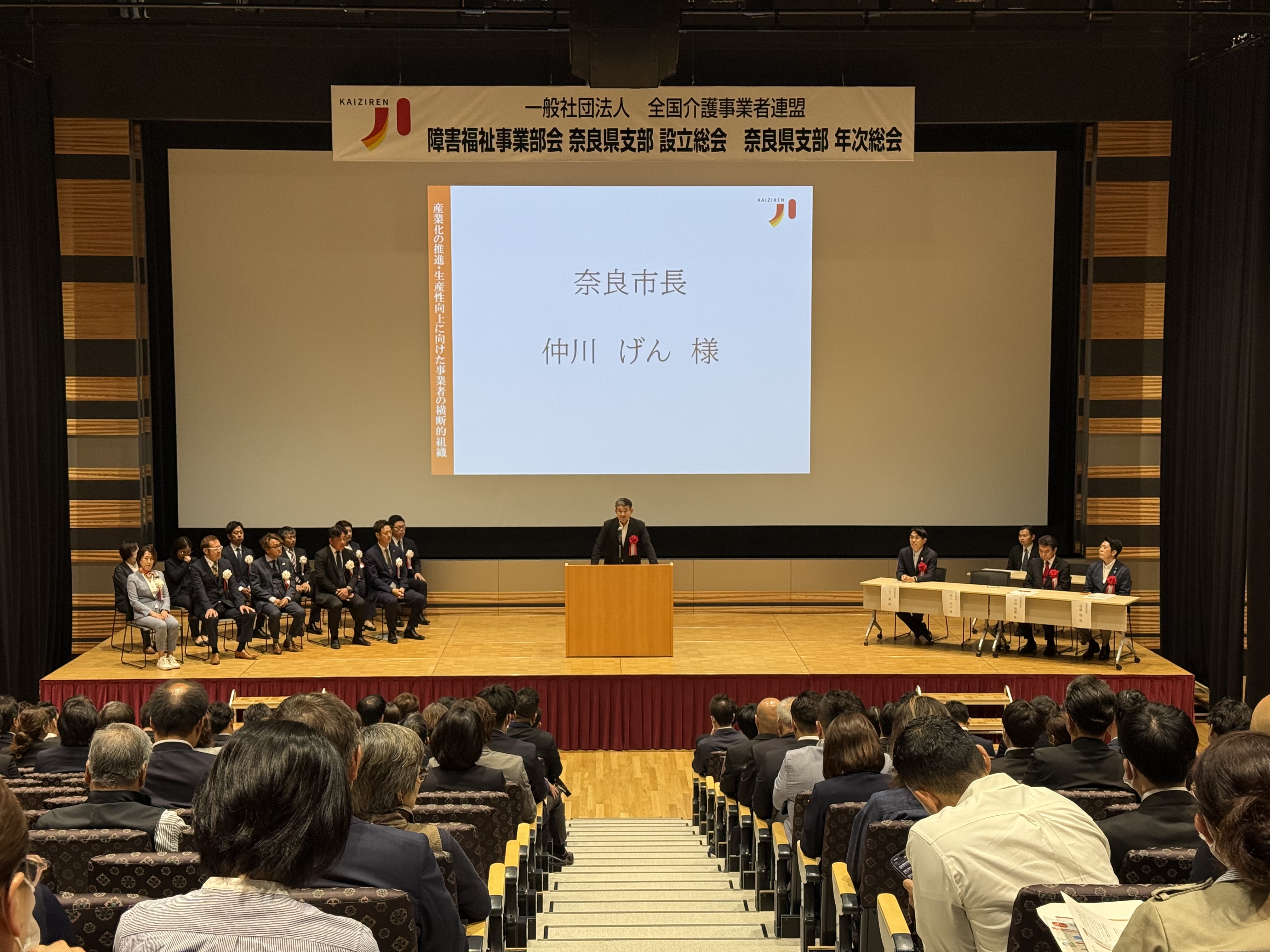 全国介護事業者連盟 障害福祉事業部会 奈良県支部設立総会