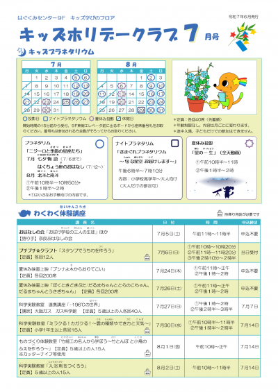 キッズホリデークラブ7月号チラシ（1）