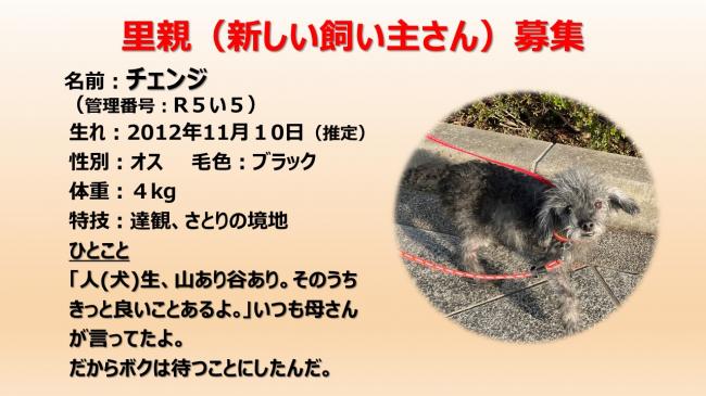 チェンジ
