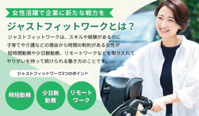 ジャストフィットワーク
