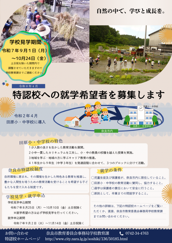 特認校募集