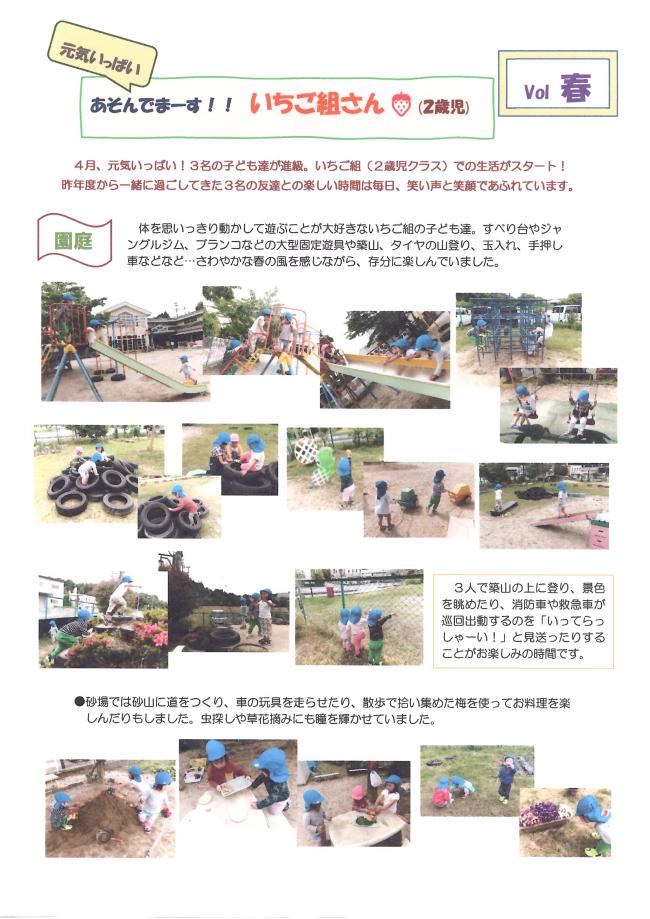 2歳児　遊びの様子1