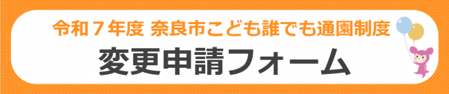 変更申請フォームのバナー