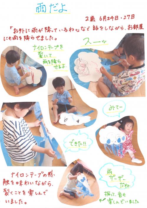 雨だよ２歳児