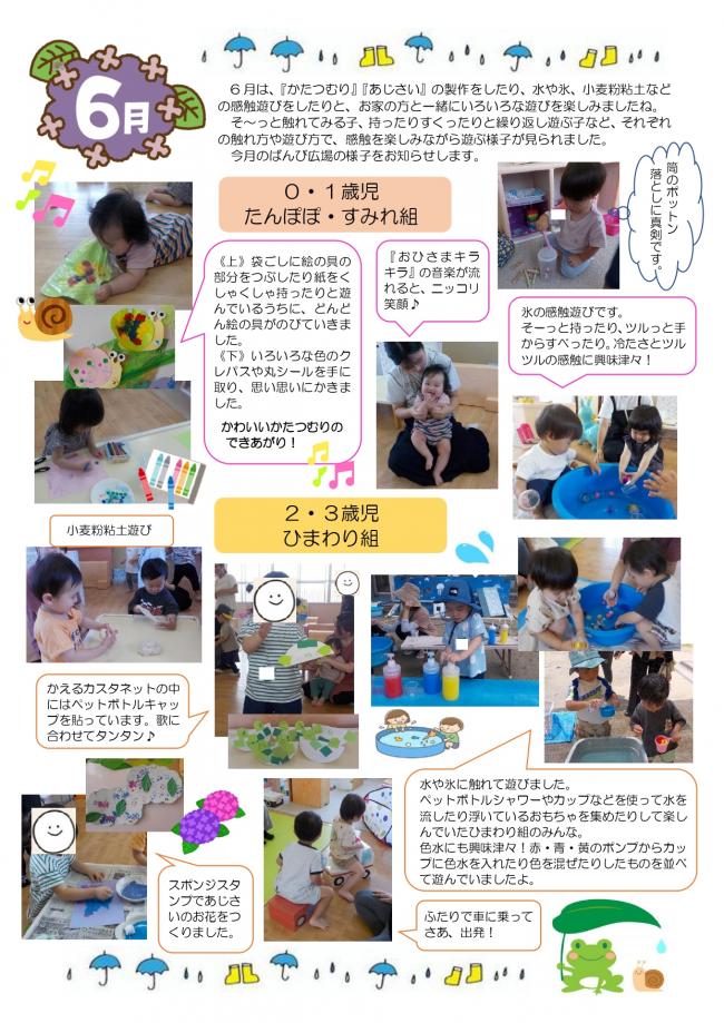 6月ばんび広場活動の様子