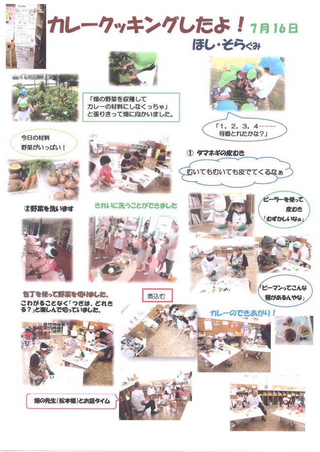 カレークッキング