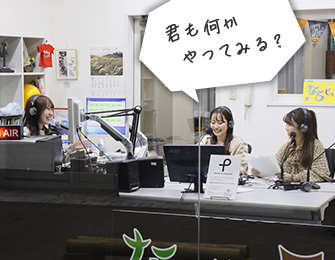 君も何かやってみる?