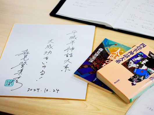 森見登美彦先生の著書とサインの写真