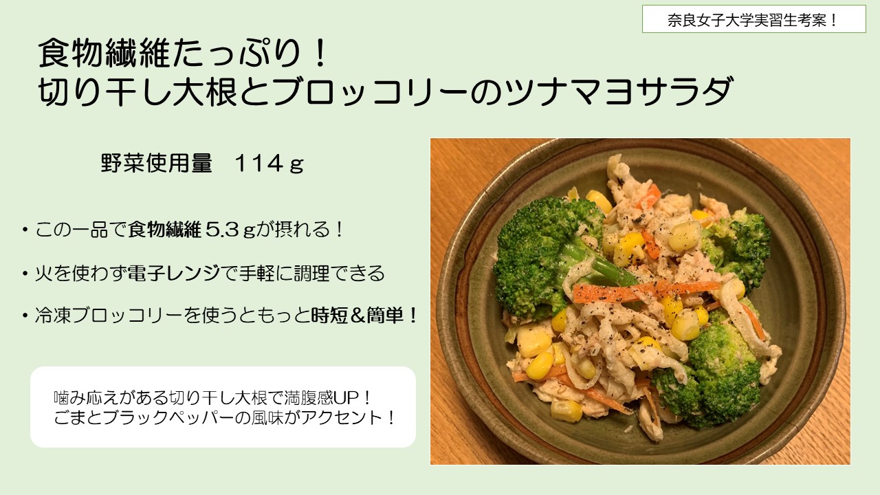 切り干し大根とブロッコリーのツナマヨサラダレシピ